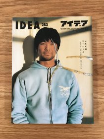 日本IDEA杂志283期 立花文穗