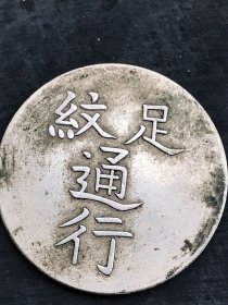 2个银币，完完整整