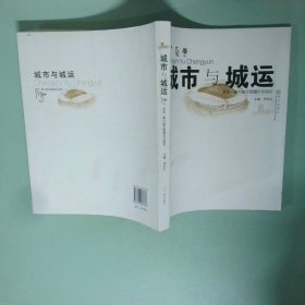 城市與城運(yùn)武漢 第六屆全國城市運(yùn)動會