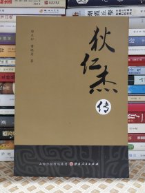 狄仁杰传