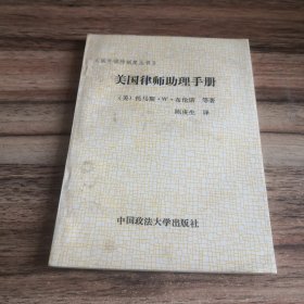 美国律师助理手册