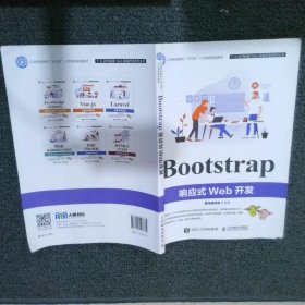 Bootstrap响应式Web开发