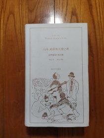 人间、地狱和天堂之歌：世界摇滚乐歌词集【精装】