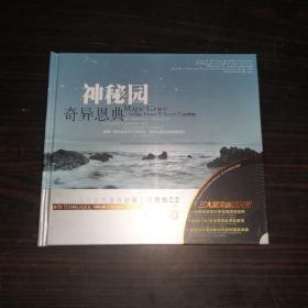 神秘园奇异恩典（黑胶CD）