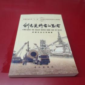 創(chuàng)業(yè)先行者的思考