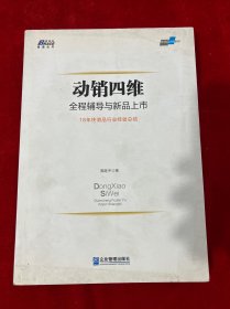 动销四维：全程辅导与新品上市