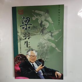 梁羽生