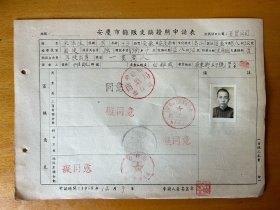 朱华生，男，1912年生，安徽安庆市人，高小