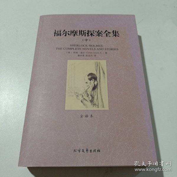 世界文学名著：福尔摩斯探案全集（套装三册）