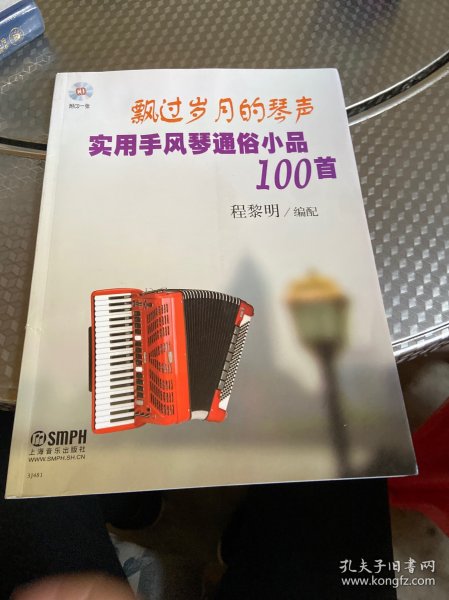 飘过岁月的琴声：实用手风琴通俗小品100首