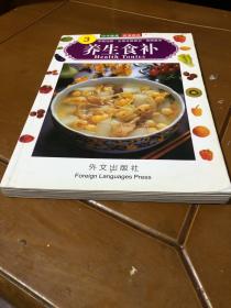 美食食譜書籍 養(yǎng)生食補(bǔ) 中英文對照全程步驟解說
