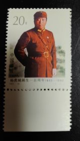 1993-16杨虎城诞生一00周年邮票 （新、全品）