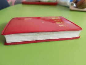最高指示-----1968年11月（无编印单位）