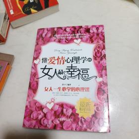 懂爱情心理学的女人最幸福