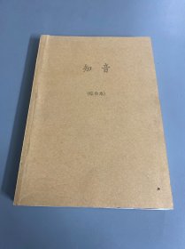 知音2007年22,2009年30，2011年07,2011年08,2011年17,2011年28，合售，馆藏