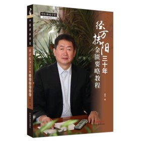 经方扶阳三十年 金匮要略教程 中医教材 赵杰 新华正版