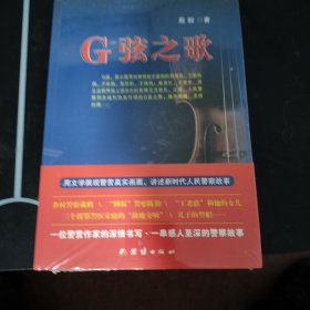 G弦之歌