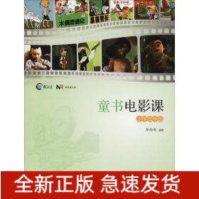 童書電影課 小學(xué)低年級(jí)