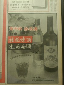 80年代北京桂花陈酒/莲花白酒广告，14个对外开放沿海城市专辑宁波市特刊，明星成龙、徐少强、欧阳菲菲、陈百强、徐小凤、光头仔、刘淑仪、梅艳芳、黄允才、徐小明、张国荣、吴君如。