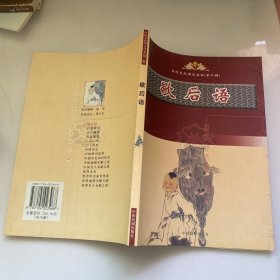 传统文化图文读本第二辑 歇后语