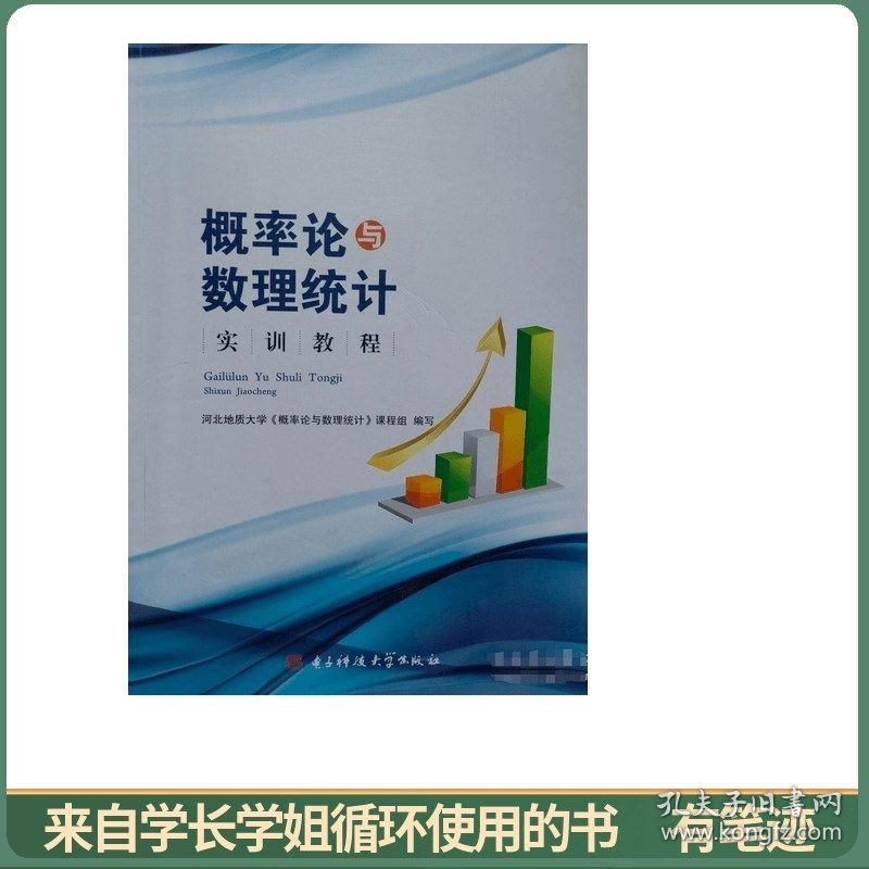 概率论与数理统计 实训教程