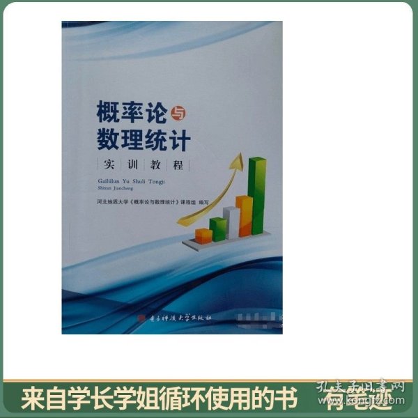 概率论与数理统计 实训教程