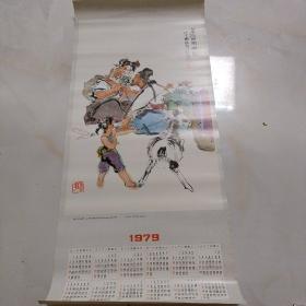 1979年年历画李时珍问药图