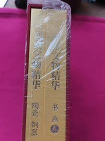 桐城文物精华（套装共2册）