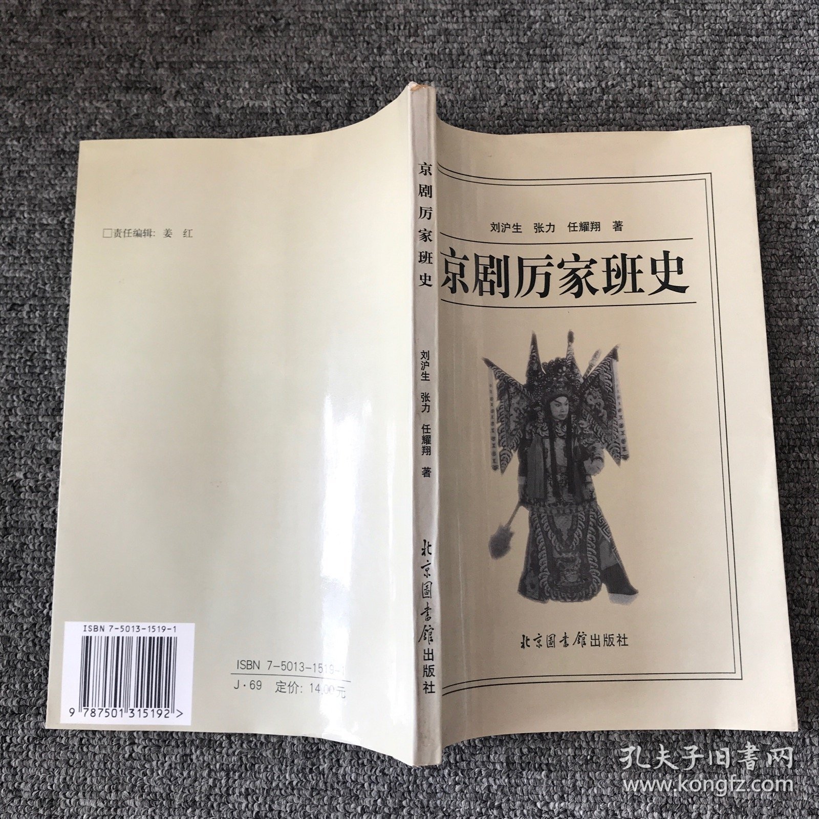 京剧厉家班史