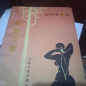 感謝倉頡(簽名本)