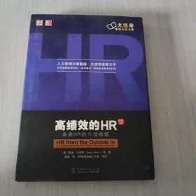 高绩效的HR（中文修订版）