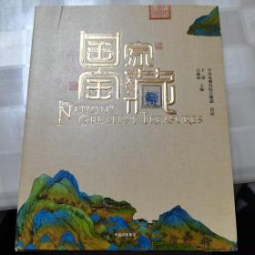 国家宝藏