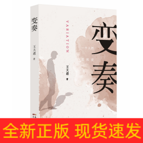 变奏