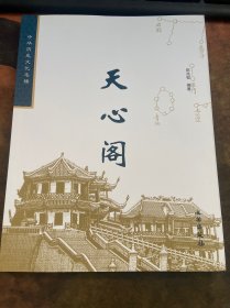 中华历史文化名楼 天心阁