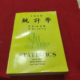 统计学:大专用书