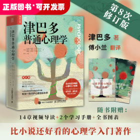 津巴多普通心理学