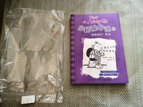 小屁孩日记