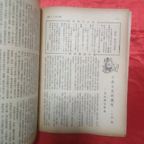 民国期刊 黄嘉音主编《家》第16期 1947年发行 16开平装本