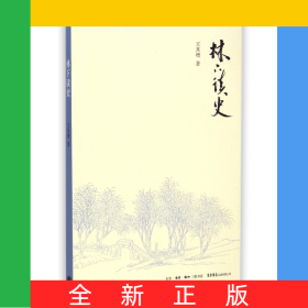 林下读史