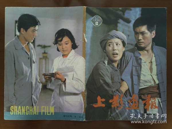 上影画报，1982年缺3.5.10期9本合售