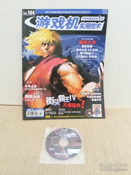 游戏机实用技术2008年第2期总194(无赠品.有光盘)