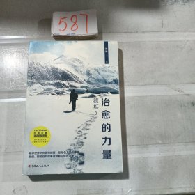 渡过3：治愈的力量