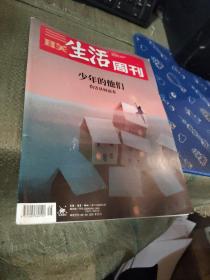 三联生活周刊  2019  48