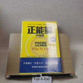 正能量（升级版，兴业银行定制版）