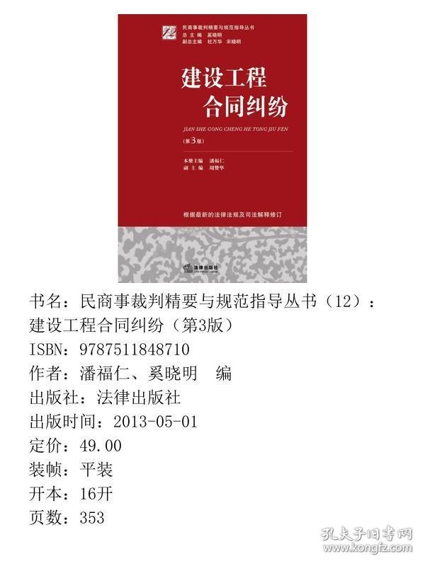 建设工程合同纠纷第3版
