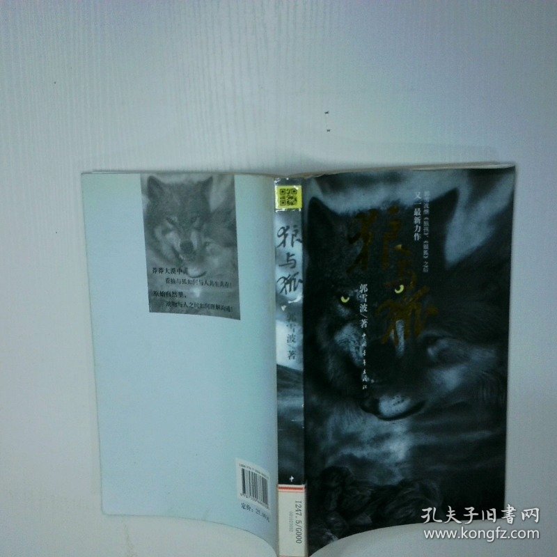 狼与狐 二手书实拍图