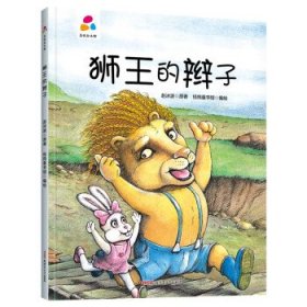 品悦绘本馆：狮王的辫子