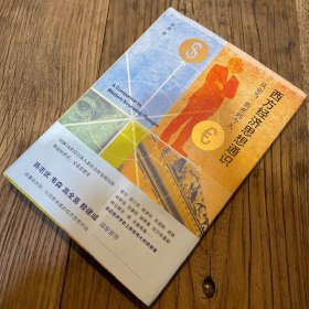 西方经济思想通识（一版一印）
