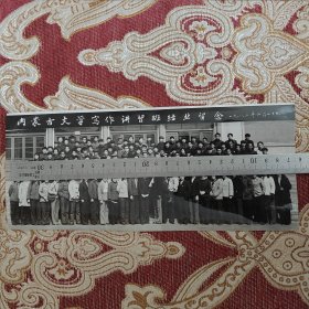 内蒙古文学写作讲习班结业留念1983.4.20