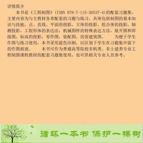 工程制图习题集汪正俊人民邮电9787115305589汪正俊人民邮电出版社9787115305589